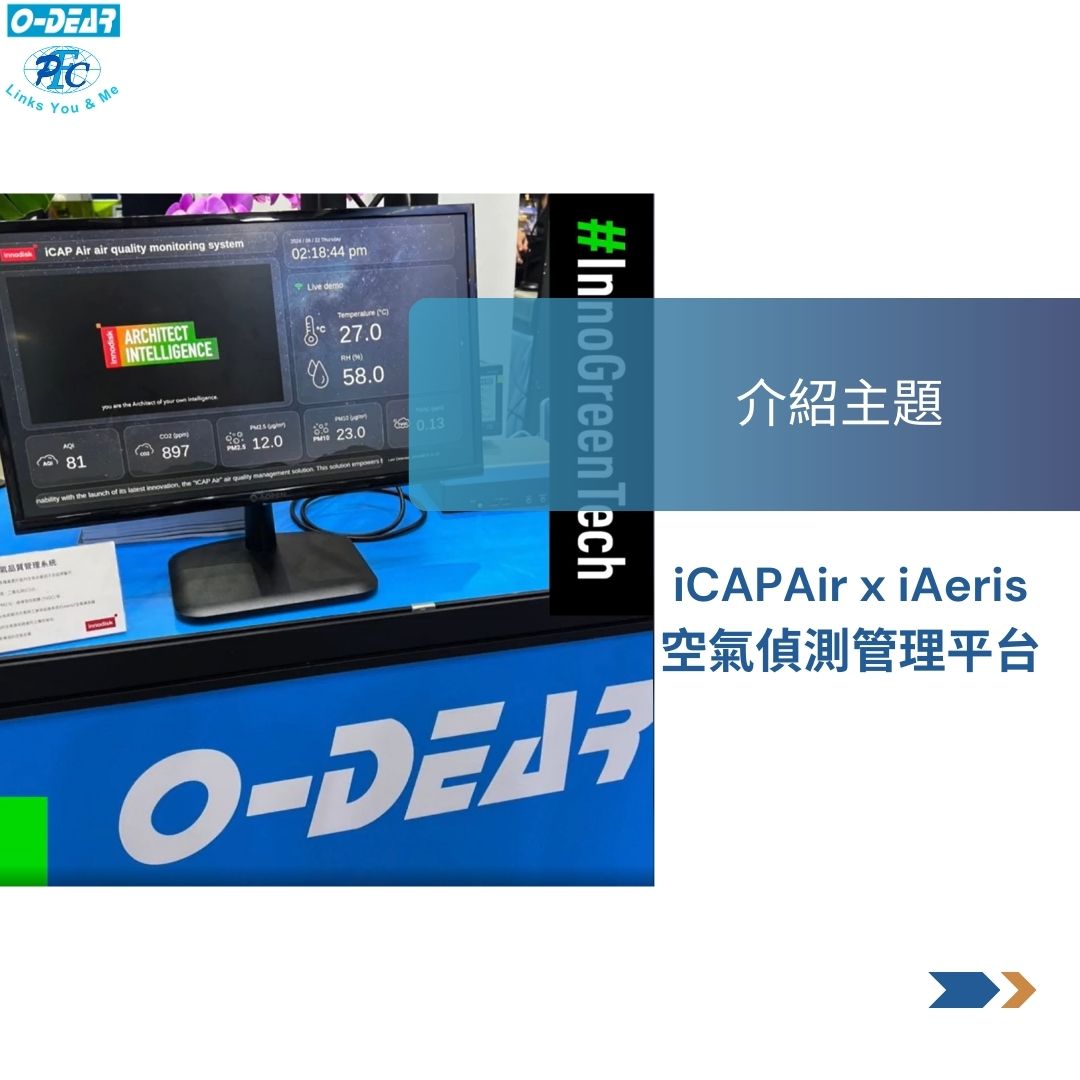 iCAP Air x iAeris 空氣偵測管理平台