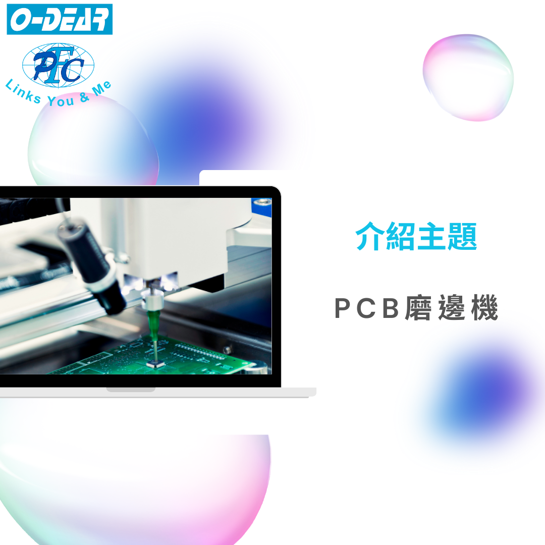 PCB磨邊機